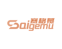 赛格慕 商标图样