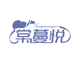 棠蔓悦 商标图样