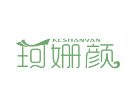 珂姗颜 商标图样