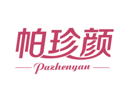 帕珍颜 商标图样