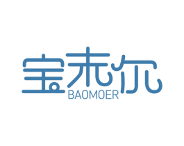 宝末尔 商标图样