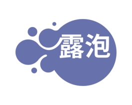 露泡 商标图样
