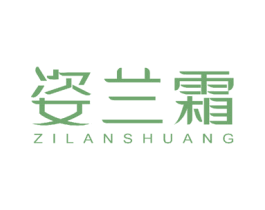 姿兰霜 商标图样