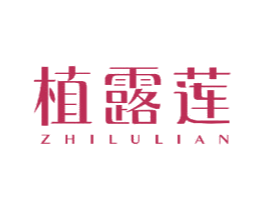 植露莲 商标图样
