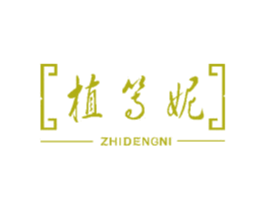 植等妮 商标图样