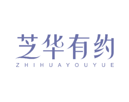 芝华有约 商标图样
