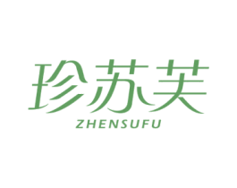 珍苏芙 商标图样