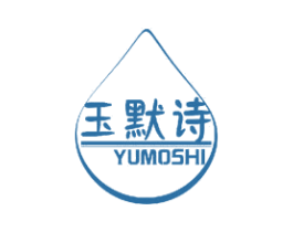 玉默诗 商标图样