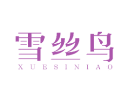 雪丝鸟 商标图样