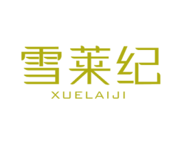 雪莱纪 商标图样