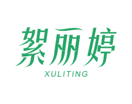 絮丽婷 商标图样