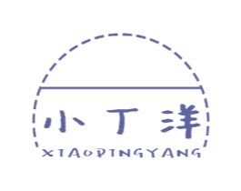 小丁洋 商标图样