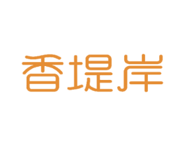 香堤岸 商标图样