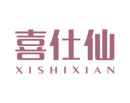 喜仕仙 商标图样