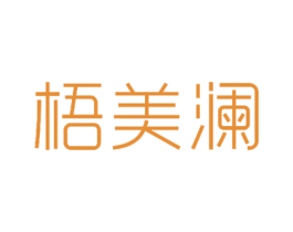 梧美澜 商标图样