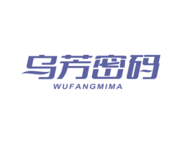 乌芳密码 商标图样