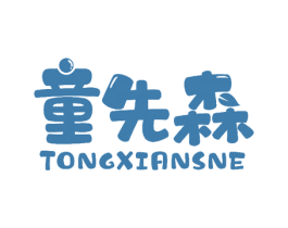 童先森 TONGXIANSNE 商标图样