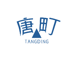 唐町 商标图样