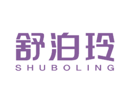 舒泊玲 商标图样