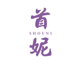 首妮 商标图样