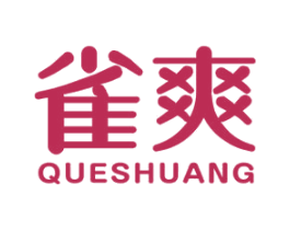 雀爽 商标图样