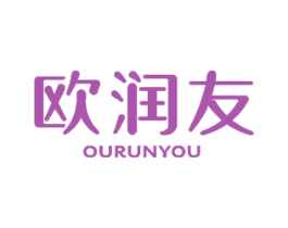 欧润友 商标图样