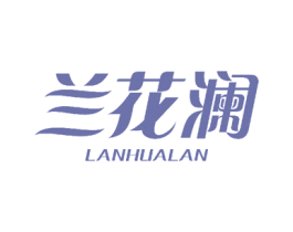 兰花澜 商标图样