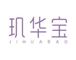 玑华宝 商标图样