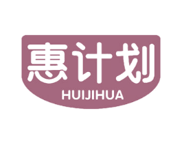 惠计划 商标图样