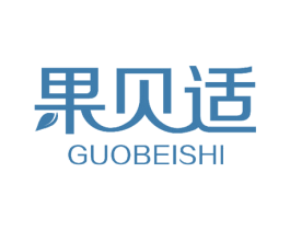 果贝适 商标图样