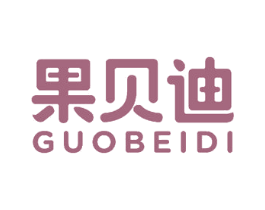 果贝迪 商标图样