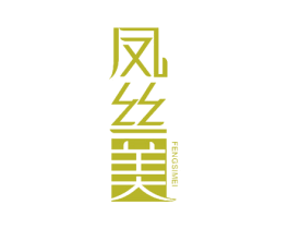 凤丝美 商标图样
