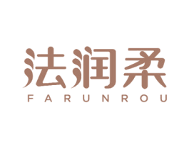 法润柔 商标图样