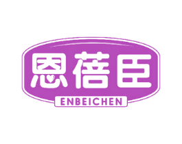 恩蓓臣 商标图样