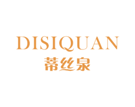 蒂丝泉 商标图样