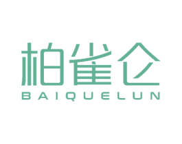 柏雀仑 商标图样