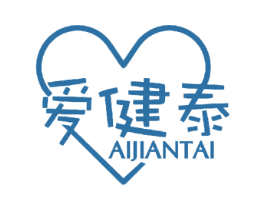 爱健泰 商标图样