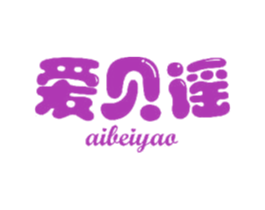 爱贝谣 商标图样