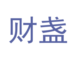 财盏 商标图样