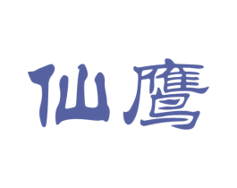 仙鹰 商标图样
