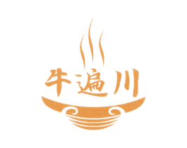 牛遍川 商标图样