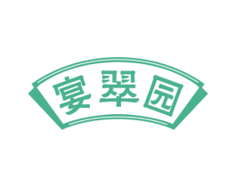 宴翠园 商标图样