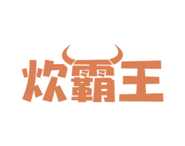炊霸王 商标图样
