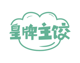 皇牌主饺 商标图样
