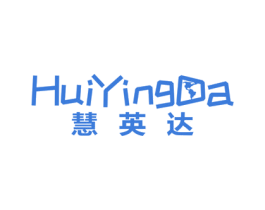 慧英达 商标图样