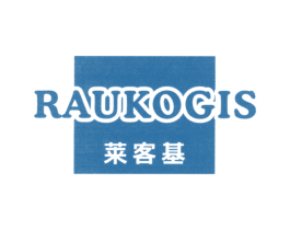 莱客基 RAUKOGIS 商标图样