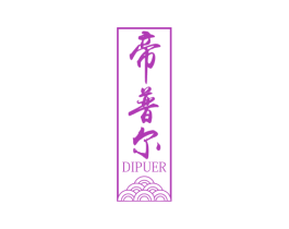帝普尔 商标图样