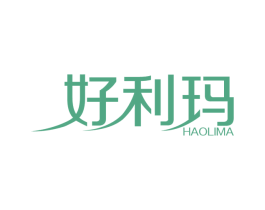 好利玛 商标图样