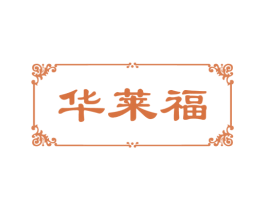 华莱福 商标图样