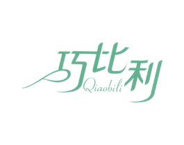 巧比利 商标图样